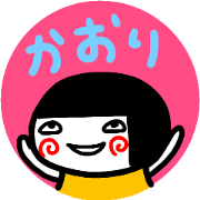 namae from sticker kaori4