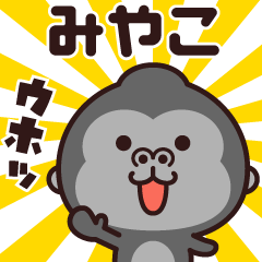 Sticker of the gorilla (miyako)