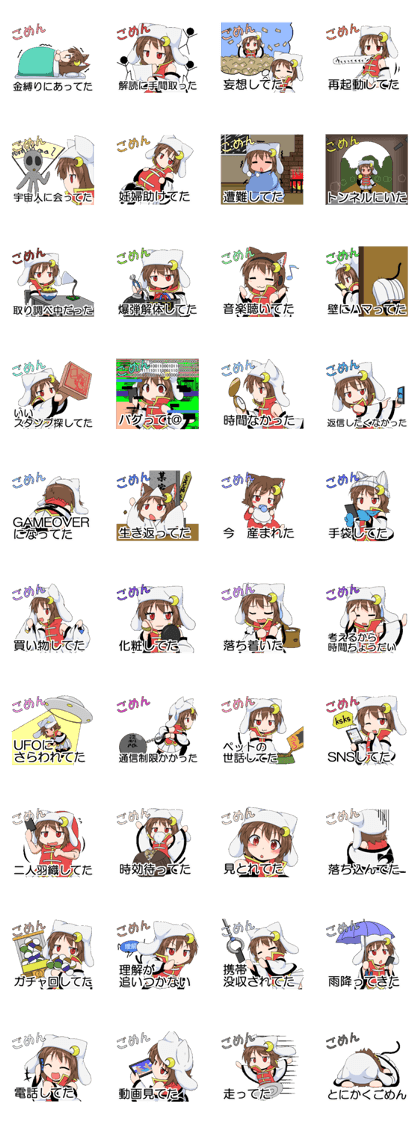 Excuse ignoring LINE messages C