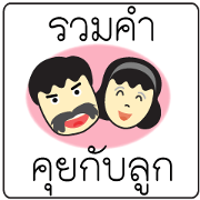 Conversation to My Son & My daughter