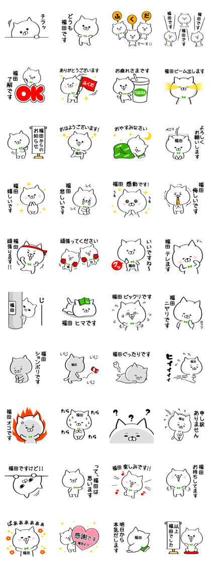 Sticker for Mr./Ms. Fukuda