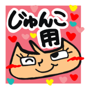 Name Sticker.[Jyunko]
