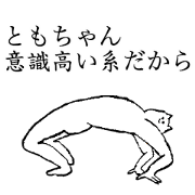 Cat's name is Tomochan