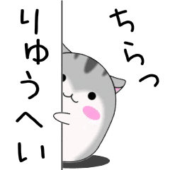 Move!Ryuuhei designated name Sticker