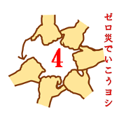 Sticker of safty first vol.4