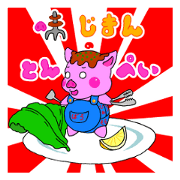 The pig want to be eaten
