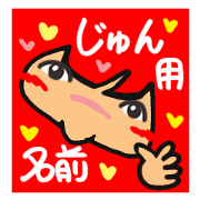 Name Sticker.[Jyun]