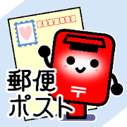 Japanese postbox, a polite wording