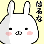 Name Sticker haruna can be used