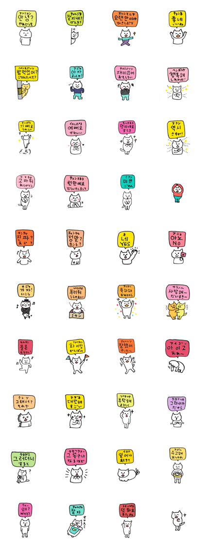 Hangul Cats