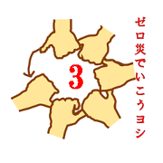 Sticker of safty first vol.3