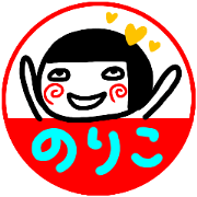 namae from sticker noriko3