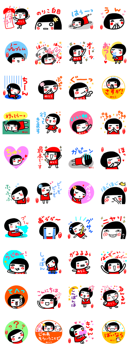 namae from sticker noriko3