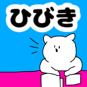Name sticker Hibiki can be used