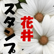 Hanai's stickers