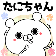 Tanityan Name Sticker
