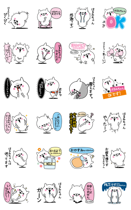 Name used for Harumichan Nickname