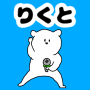 Name sticker Rikuto can be used