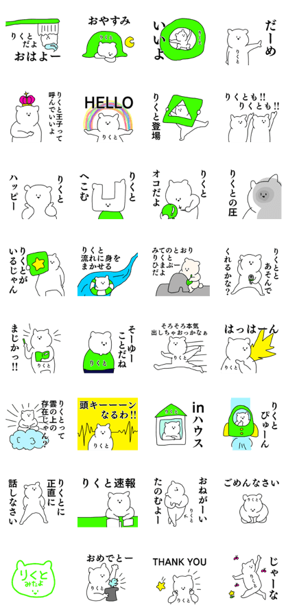 Name sticker Rikuto can be used