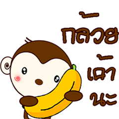 Monkey With Bananas