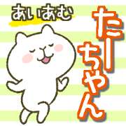 I am Ta-chan.