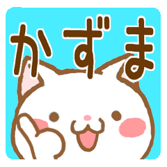 Fun Sticker gift to KAZUMA