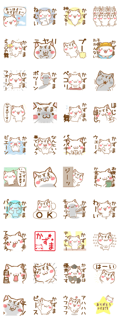 Fun Sticker gift to KAZUMA