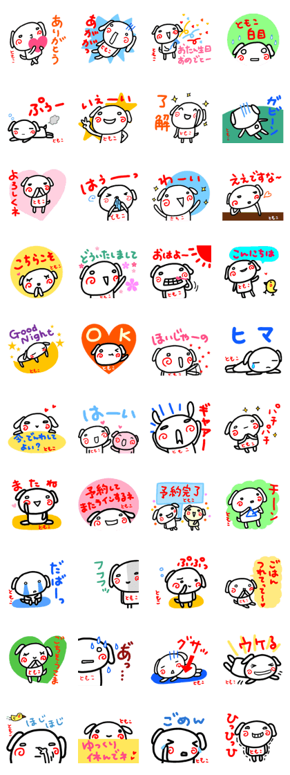 namae from stciker tomoko dog