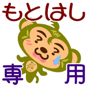 Sticker for "Motohashi"