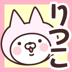 Name Sticker Ritsuko