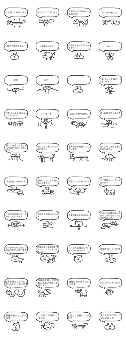 seijikanoyounisyaberuhennadoubutsu 3