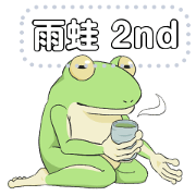 The tree frog Message Sticker 2nd