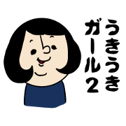 uki-uki girl2