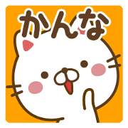 Fun Sticker gift to KANNA