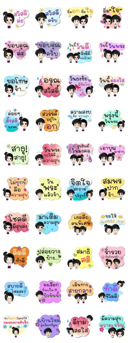 P'Peng & N'Nun : Positive Thinker