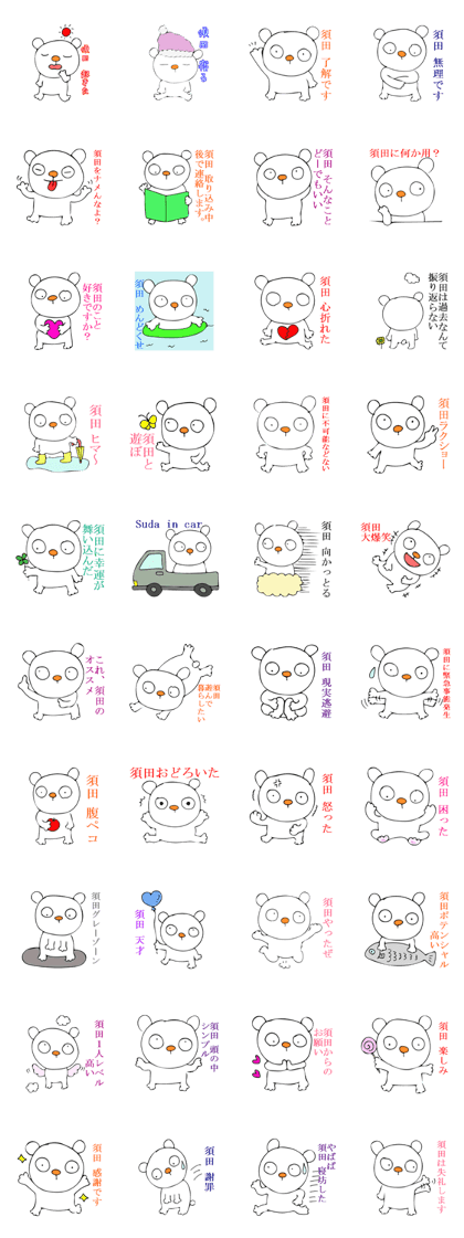 Suda name Sticker
