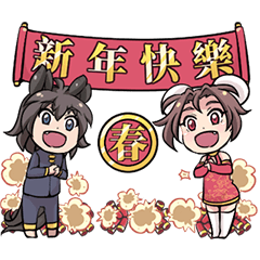 Lily and Marigold Chinese New Year (TW)