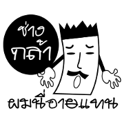 I am Tis