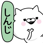 Shinji Man's Name Sticker