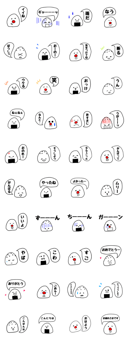 OMUSUBI=ONIGIRI