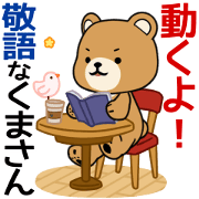 The bear moves smoothly!(JP)