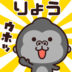 Sticker of the gorilla (ryou)