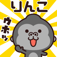 Sticker of the gorilla (rinko)