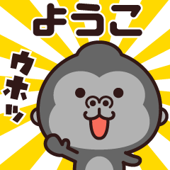 Sticker of the gorilla (youko)