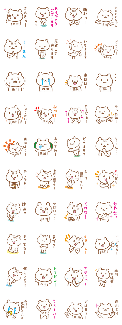 Bear FOR NISHIKAWA