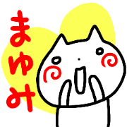 namae from sticker mayumi3