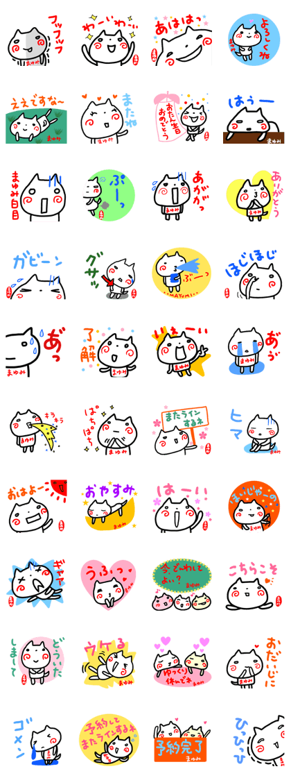 namae from sticker mayumi3