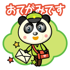 パンダさんの郵便配達 Line スタンプ Line Store パンダさんの郵便配達 Line スタンプ Line Store