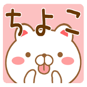 Fun Sticker gift to CHIYOKO