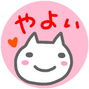namae from sticker yayoi